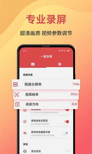 一鍵錄屏免費(fèi)版