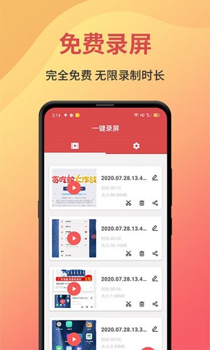 一鍵錄屏免費(fèi)版