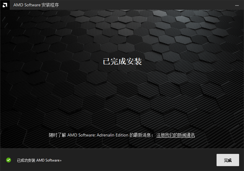 AMD Software 2024最新版