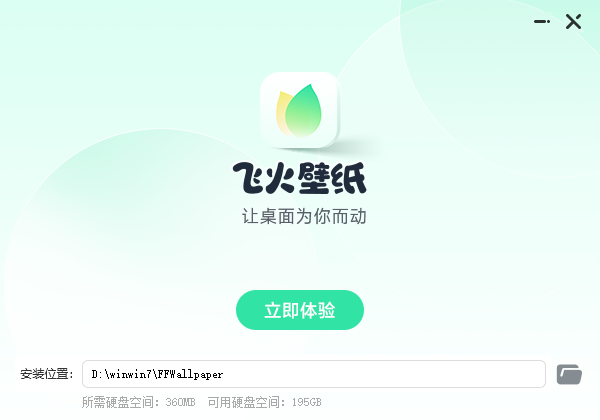 飛火動(dòng)態(tài)壁紙電腦版