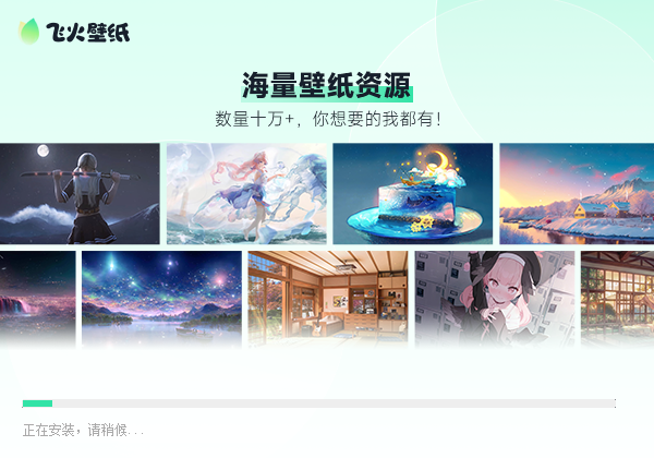 飛火動(dòng)態(tài)壁紙電腦版