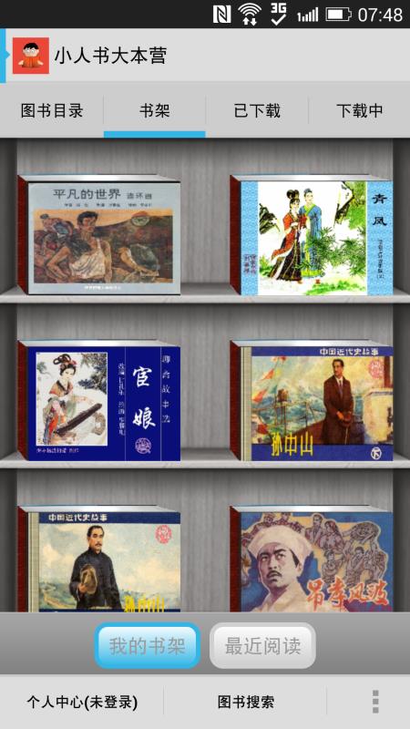 小人書大本營(yíng)Android版