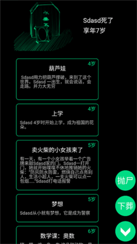 逗比人生離線版