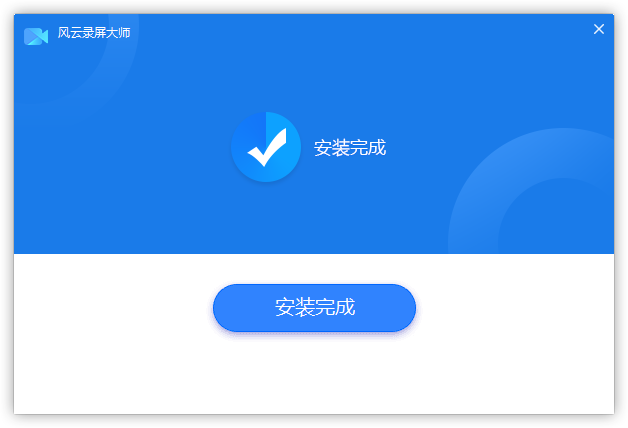 風(fēng)云錄屏大師免費(fèi)版