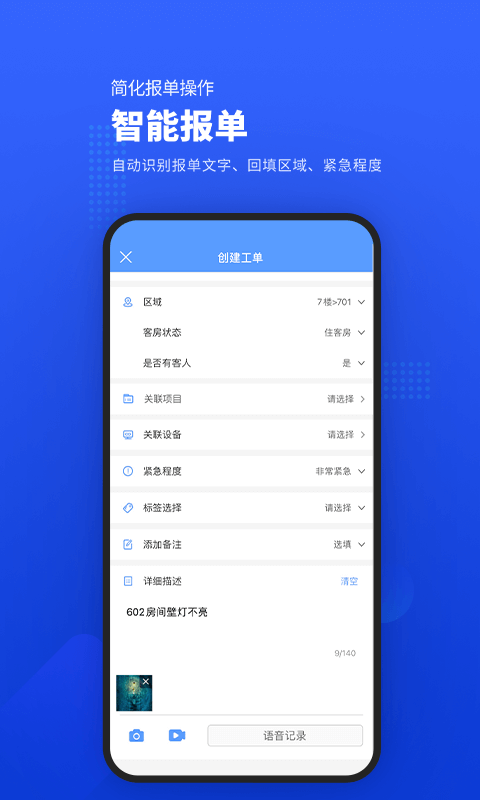 易匠維保企業(yè)版