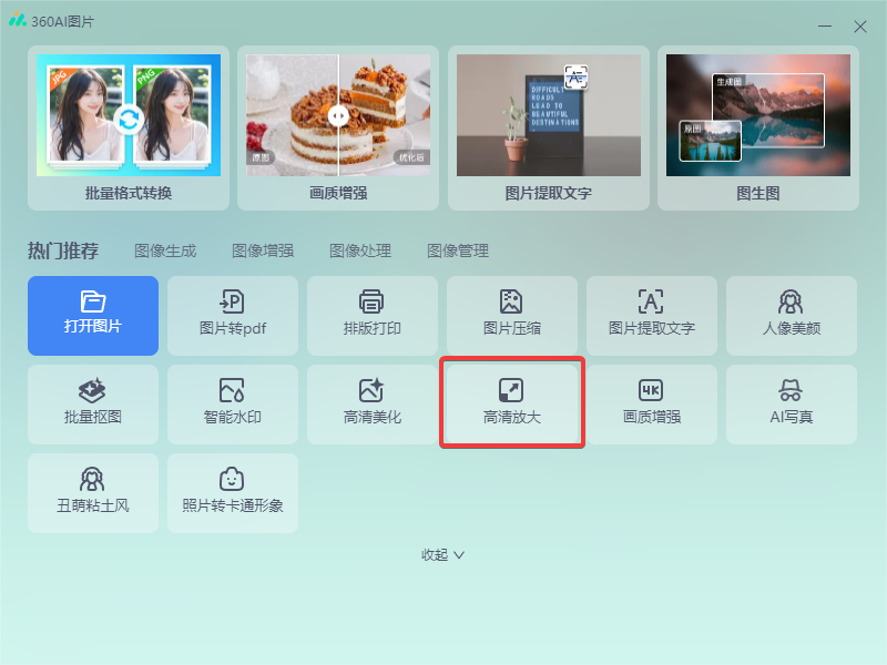 360AI圖片電腦版