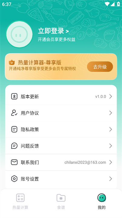 熱量計(jì)算器APP