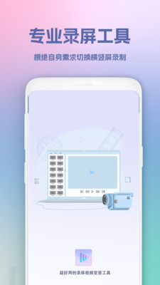 超級錄屏王app