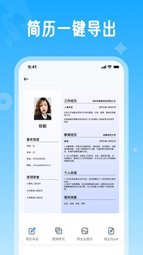 微簡歷手機最新版
