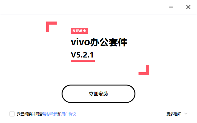 vivo辦公套件Windows版