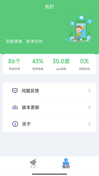 萬(wàn)象颶風(fēng)清理大師安卓版