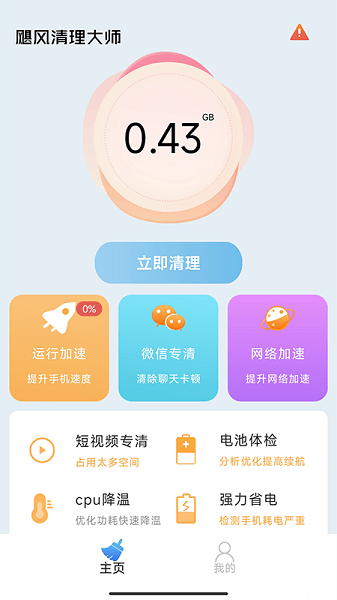 萬(wàn)象颶風(fēng)清理大師安卓版