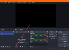 OBS Studio怎么錄屏-OBS Studio錄屏使用教程