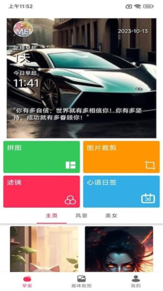 小美早安相冊(cè)app