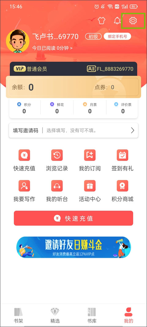 飛盧小說(shuō)App最新版
