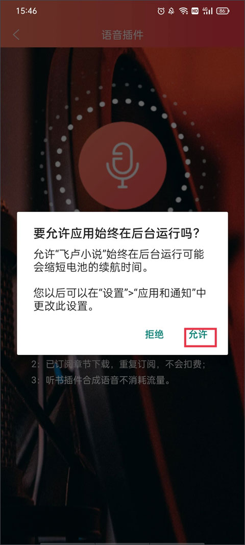 飛盧小說(shuō)App最新版