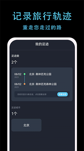 一生足跡app最新版