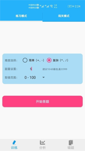 小學口算練習安卓版