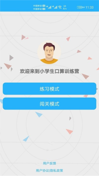 小學口算練習安卓版