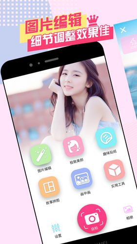 美顏?zhàn)耘纳衿鰽PP安卓版