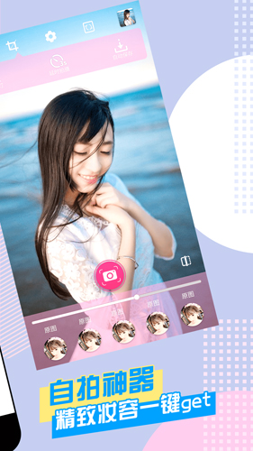 美顏?zhàn)耘纳衿鰽PP安卓版