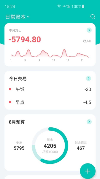 薄荷記賬手機(jī)純凈版