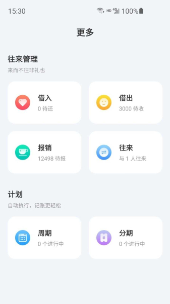 薄荷記賬手機(jī)純凈版