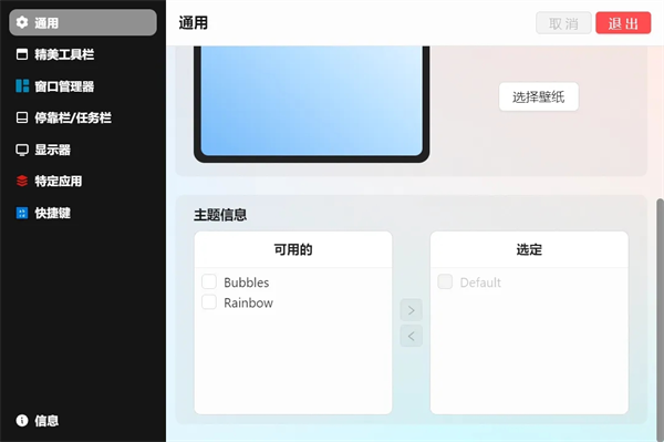 Seelen UI(桌面自定義工具)