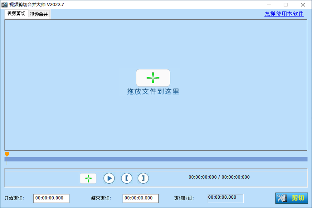 視頻剪切合并器專業(yè)版