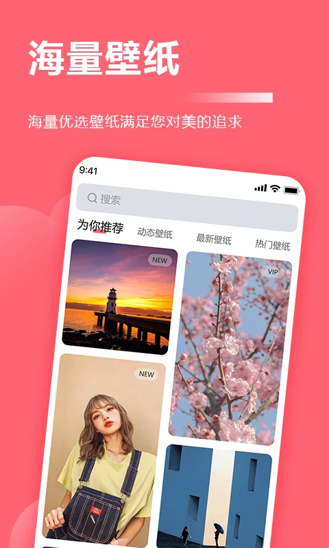 超級壁紙大全app官方版