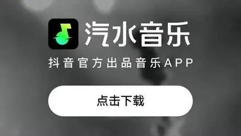 汽水音樂APP下載-汽水音樂APP最新版/安卓版/正版/清爽版
