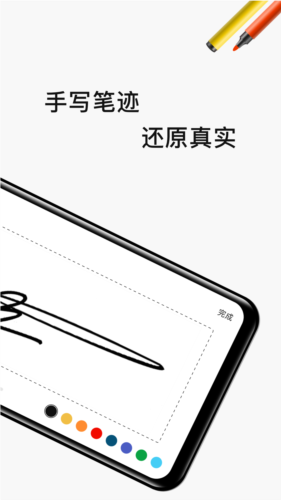 電子簽名簽字軟件APP