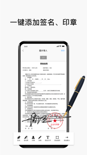 電子簽名簽字軟件APP