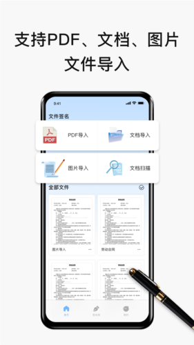 電子簽名簽字軟件APP