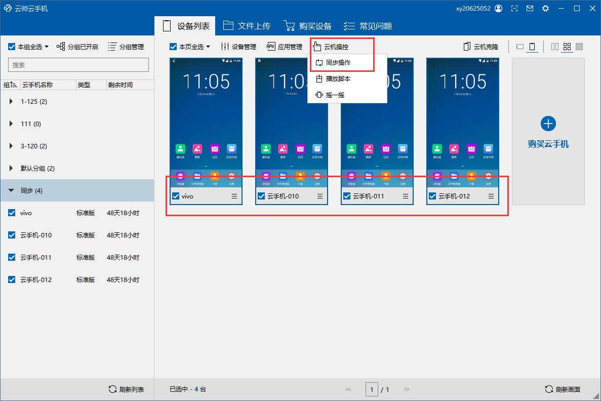 云帥云手機(jī)電腦版