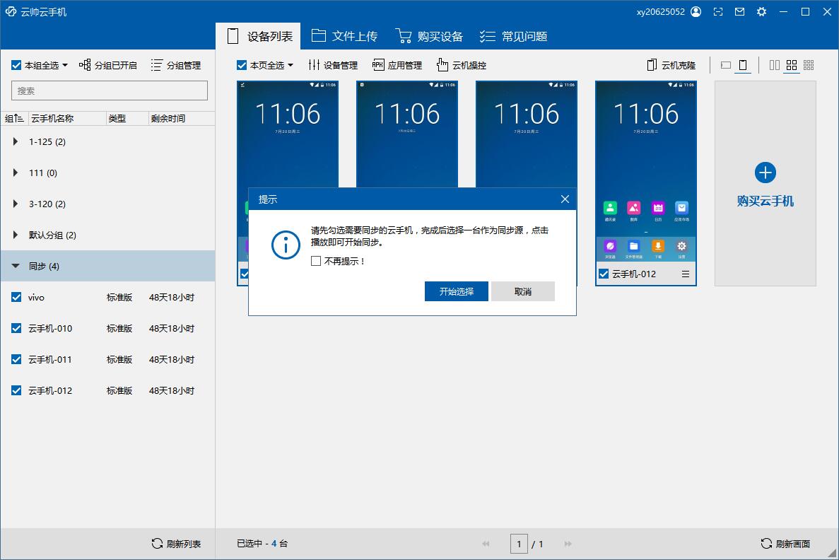 云帥云手機(jī)電腦版