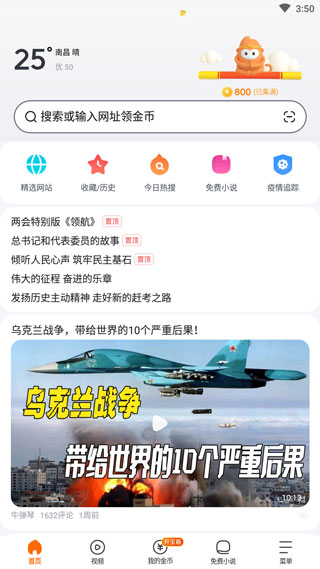 悟空瀏覽器官方版