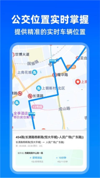 實時公交助手app最新版