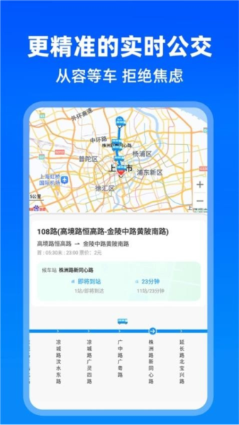 實時公交助手app最新版