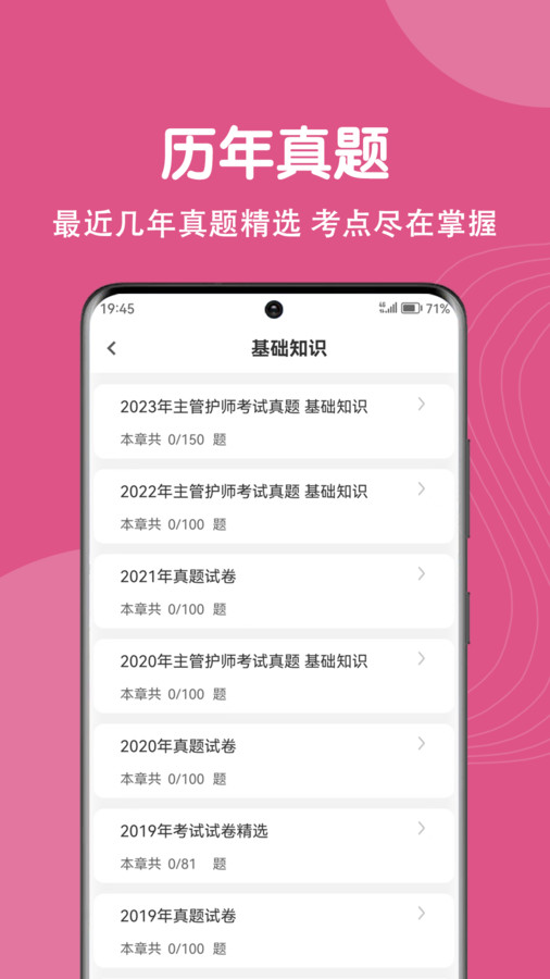 主管護(hù)師刷題狗app