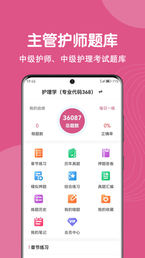 主管護(hù)師刷題狗app