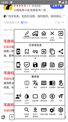 墨水屏瀏覽器app