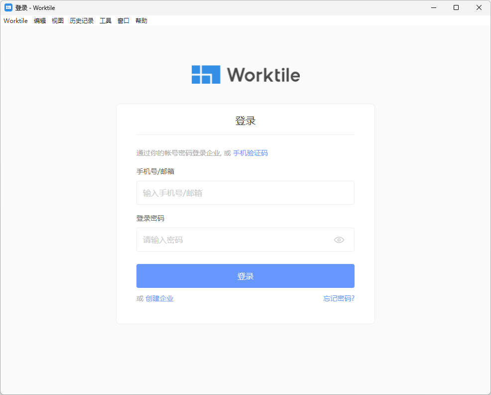 Worktile(項目協(xié)作)