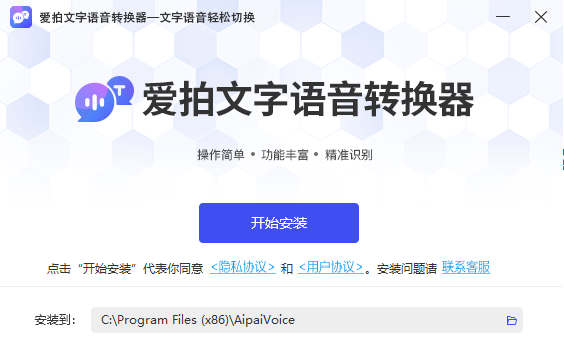 愛拍文字語音轉(zhuǎn)換器專業(yè)版