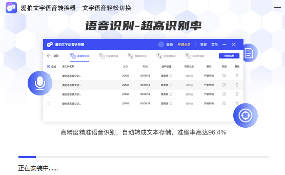 愛拍文字語音轉(zhuǎn)換器專業(yè)版
