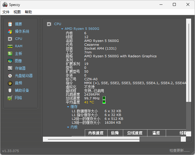 Speccy(硬件檢測(cè))