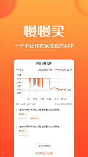 慢慢買比價(jià)app官方版