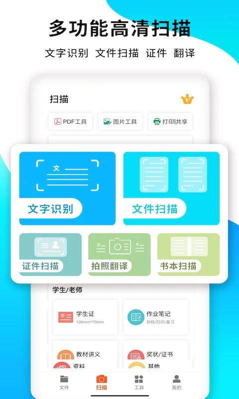 PDF掃描王(識別轉(zhuǎn)換)