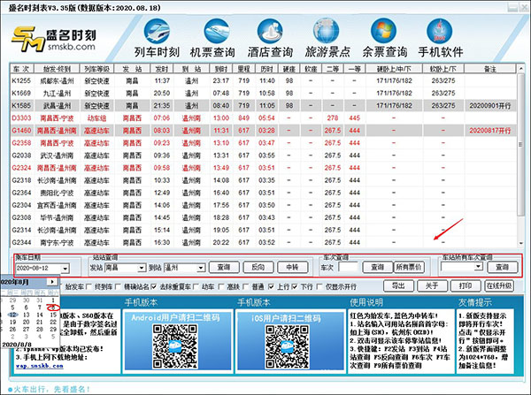 盛名時(shí)刻表正式版