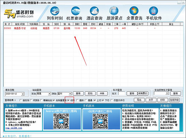 盛名時(shí)刻表正式版